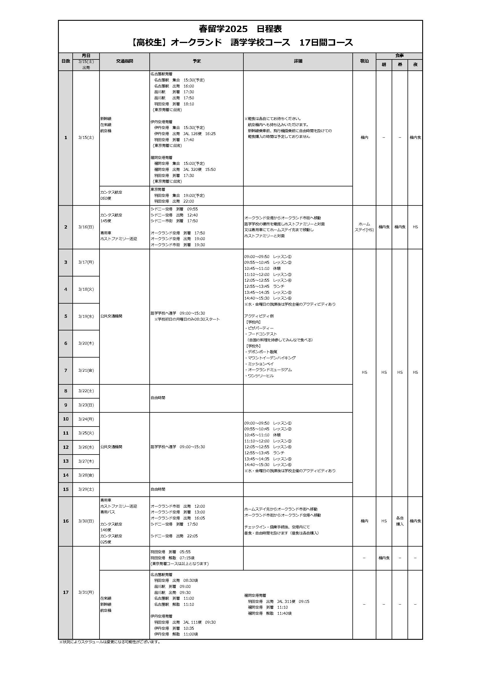 日程表